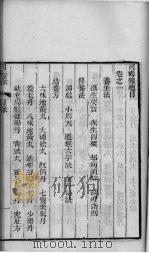 同寿录 卷2 PDF电子版封面