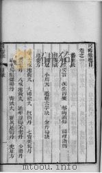 同寿录 卷3 PDF电子版封面