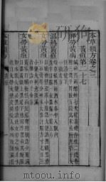 本草类方  卷3（ PDF版）