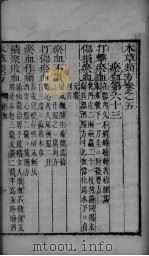 本草类方 卷5 PDF电子版封面