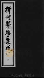 医学集成  6（ PDF版）