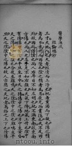 医学集要 2 PDF电子版封面