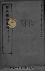 医药集报 第10卷 第8号 PDF电子版封面