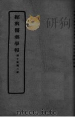 医药集报 第10卷 第2号 PDF电子版封面