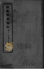 医药集报  第11卷  第4号（ PDF版）