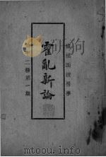 霍乱新篇（ PDF版）