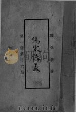 伤寒？羲（ PDF版）