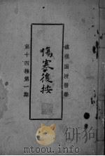 伤寒后按     PDF电子版封面     