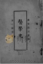 医学史     PDF电子版封面     