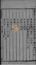 外台秘要 1卷 PDF电子版封面 唐王?先生著