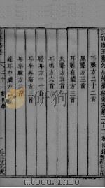 外台秘要 22卷 PDF电子版封面 唐王?先生著