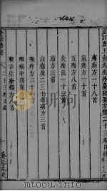 外台秘要 23卷 PDF电子版封面 唐王?先生著