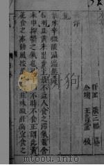本草正羲 卷7 PDF电子版封面