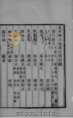 本草钢目拾遗  卷2（ PDF版）