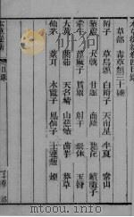 本草从新  卷4-5     PDF电子版封面     