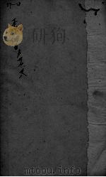 本草纲目 卷37-38 PDF电子版封面