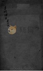 本草纲目  卷25     PDF电子版封面     
