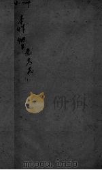 本草纲目  卷28-29     PDF电子版封面     