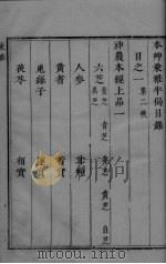 本草乘雅半偈（ PDF版）