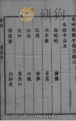 本草乘雅半偈 12 PDF电子版封面