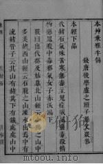 本草乘雅半偈 13 PDF电子版封面