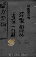 验方新编  15（ PDF版）