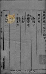 本草乘雅半偈  21     PDF电子版封面     