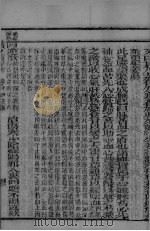 药方集觧 卷中 2 PDF电子版封面