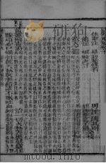 药方集觧  卷下  1（ PDF版）