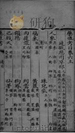 药性考  3（ PDF版）
