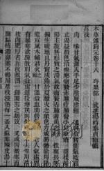 本草述钩元 卷18-卷22 PDF电子版封面