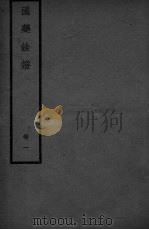 国药全登卷  1（ PDF版）