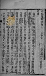 本草述钩元 卷6-7 PDF电子版封面