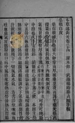 本草述钩元  卷24（下）（ PDF版）