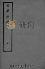 国药全登卷  2（ PDF版）