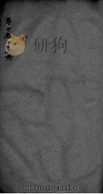 神农本草经疏  第2册  卷10（ PDF版）