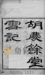 丹丸全集 PDF电子版封面