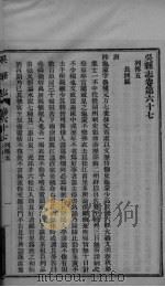 吴县志 卷67-68下 PDF电子版封面