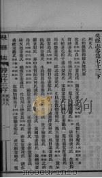吴县志  卷73下-卷74上（ PDF版）