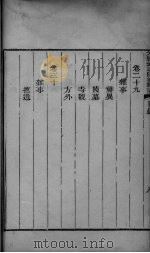 光绪武进阳湖杂志 序言 PDF电子版封面