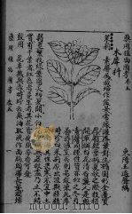 药用植物图考  卷5     PDF电子版封面     