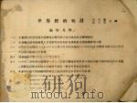 现阶段农业推广问题 1940 PDF电子版封面 胡焕庸编