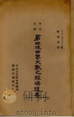 第二次世界大战之经济后果 1936 PDF电子版封面 L.L.Korwin著