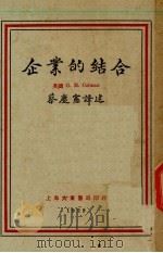 企止的结合（1929 PDF版）