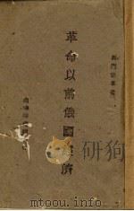 革命以前俄国经济（1943 PDF版）