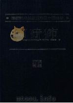 南宁市   1994  PDF电子版封面  7507407187  《中国城市综合实力五十强丛书·南宁市》编委会编 