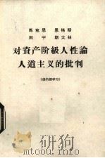 马克思主义经典作家有关农民战争问题的部分论述（1977 PDF版）