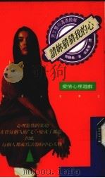 请你猜猜我的心（1982 PDF版）