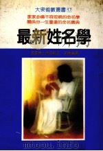 最新姓名学（1986 PDF版）