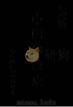 中国佛教史（1982 PDF版）